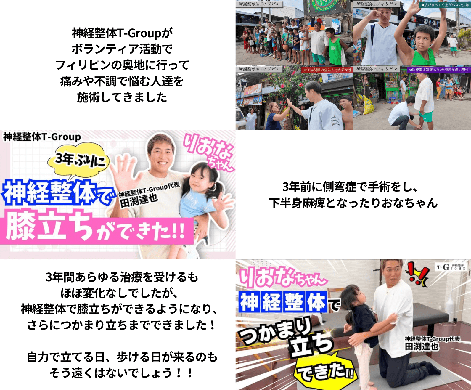 神経整体T-Group　フィリピンでの活動　りおなちゃんが膝立ちができた！
